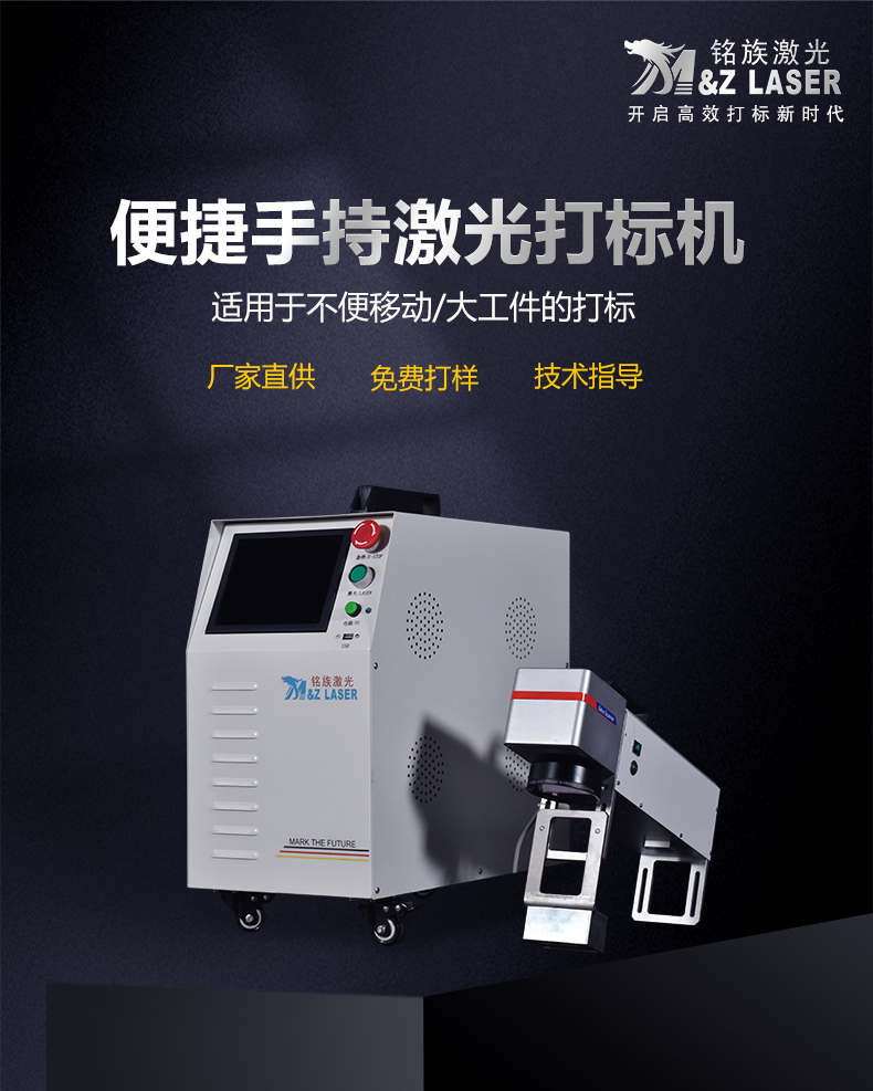 手持式激光打標機(圖1) 手持式激光打標機(圖1)